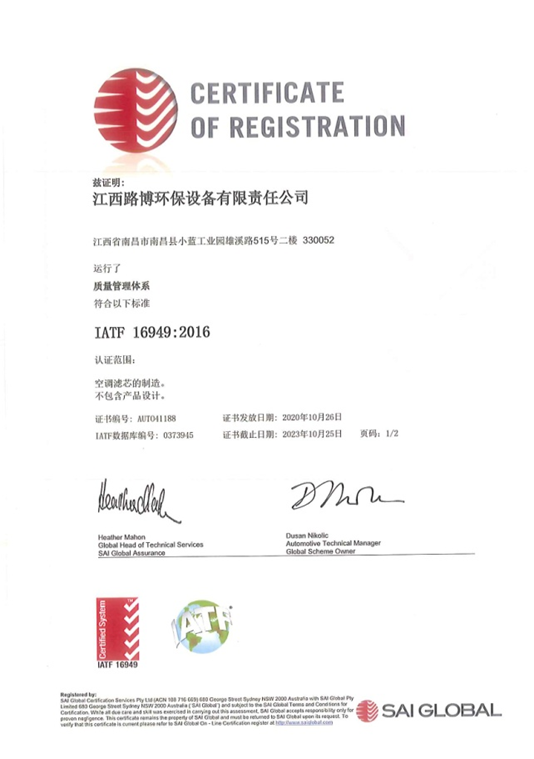 质量体系认证 IATF 16949