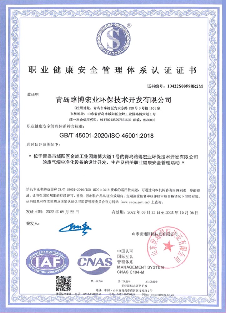 职业健康安全管理体系认证45001