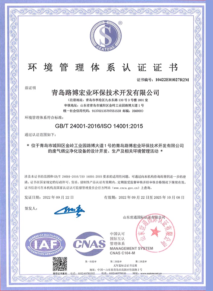 环境管理体系认证 ISO 9001