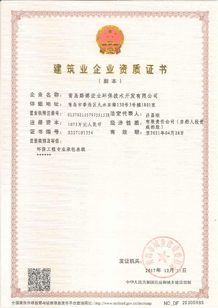 环保工程专业承包